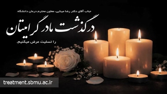 دکتر رضا مینایی نوشهر 